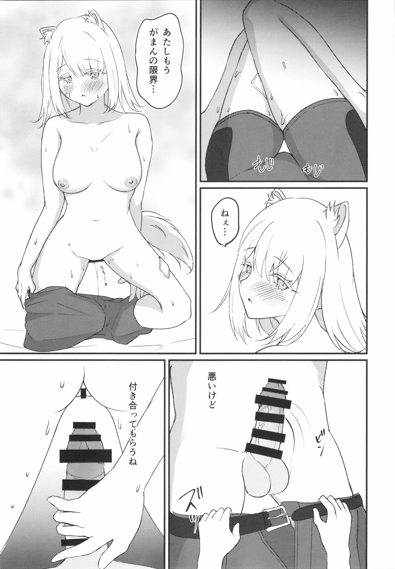調律 - page12
