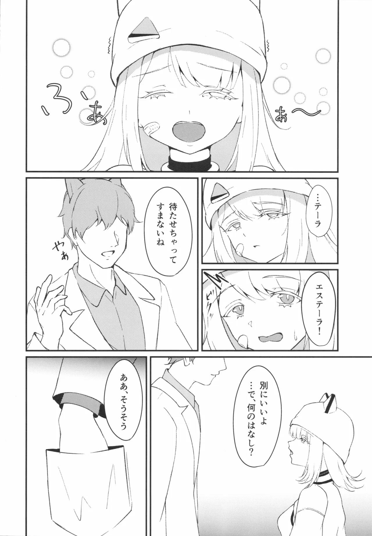 調律 - page3