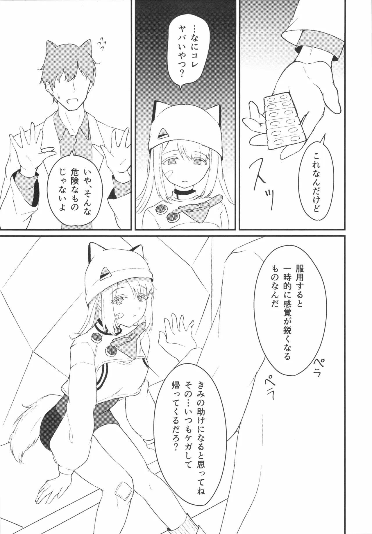 調律 - page4