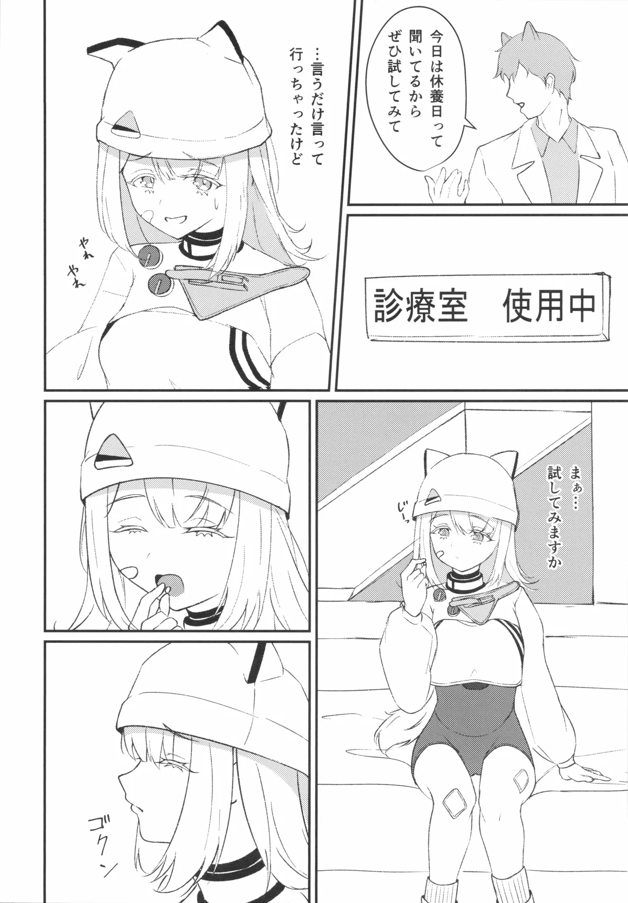 調律 - page5