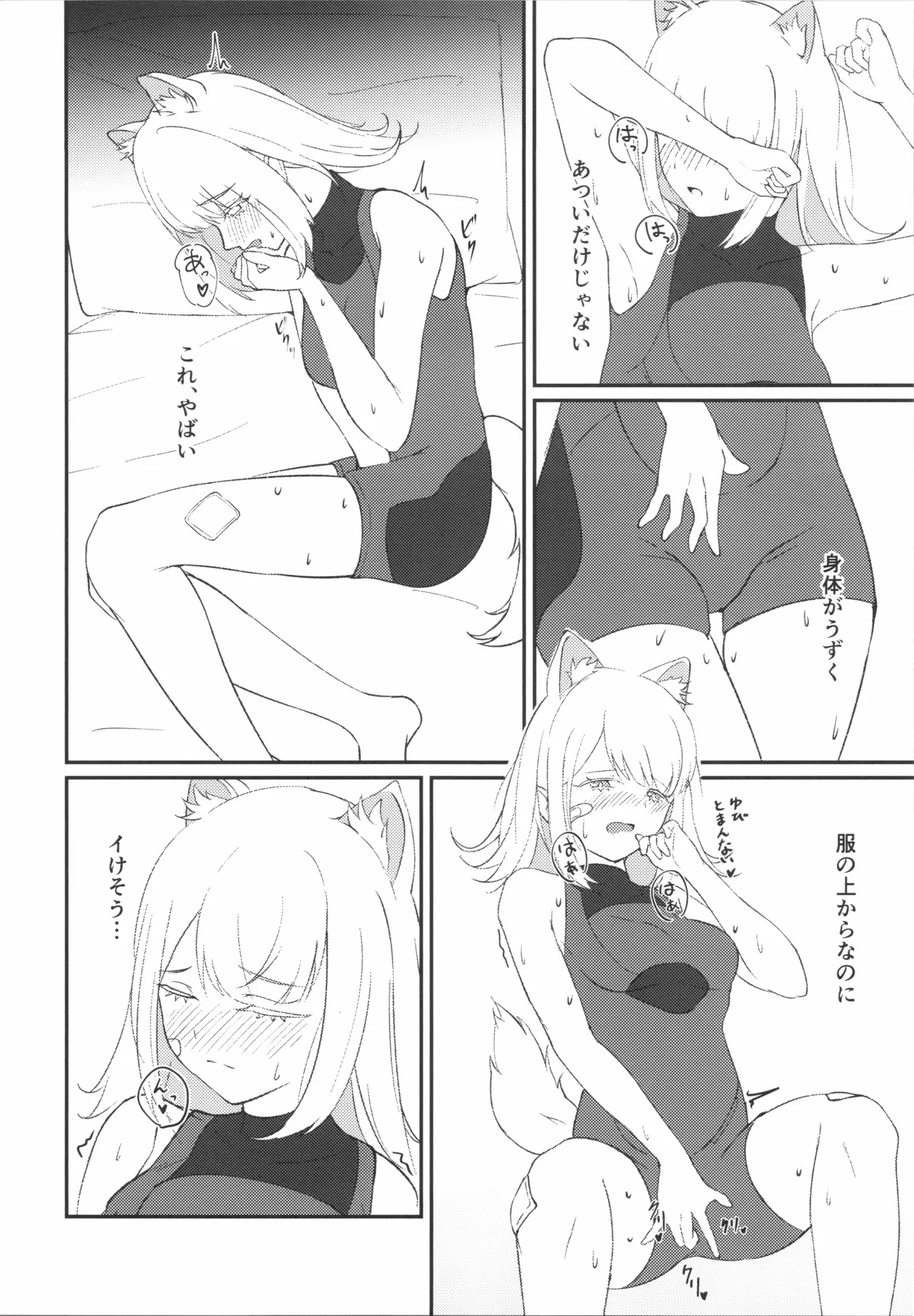 調律 - page7