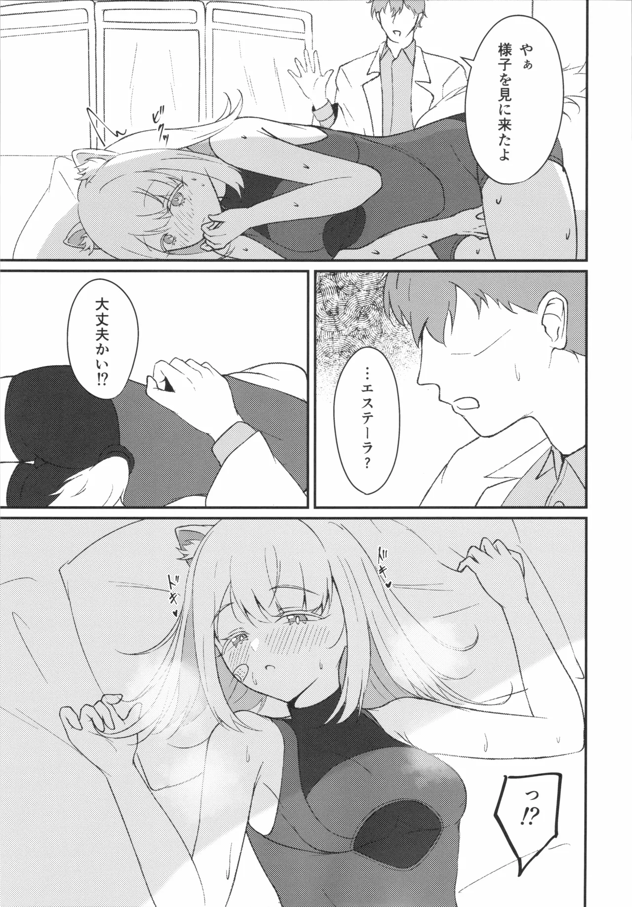 調律 - page8