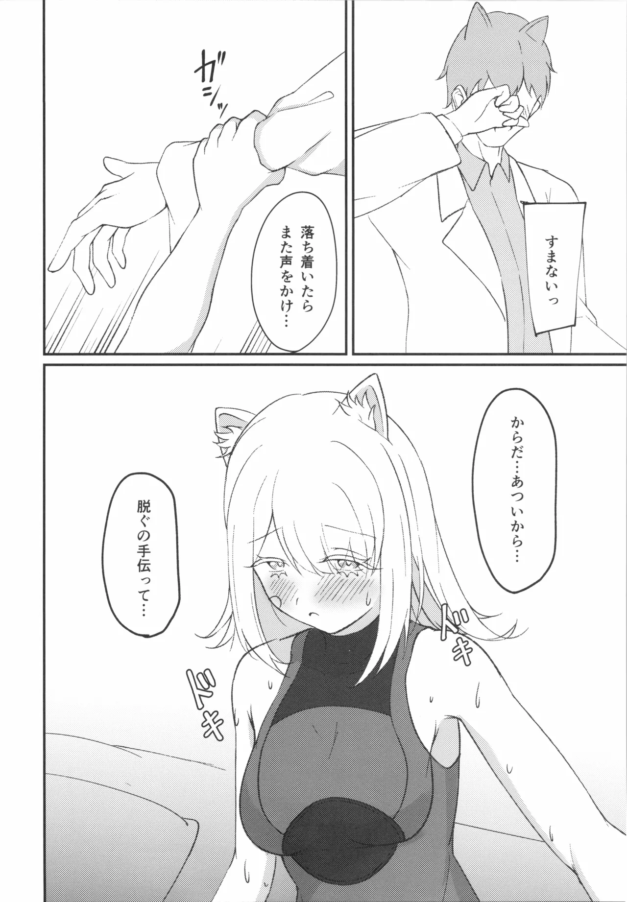 調律 - page9