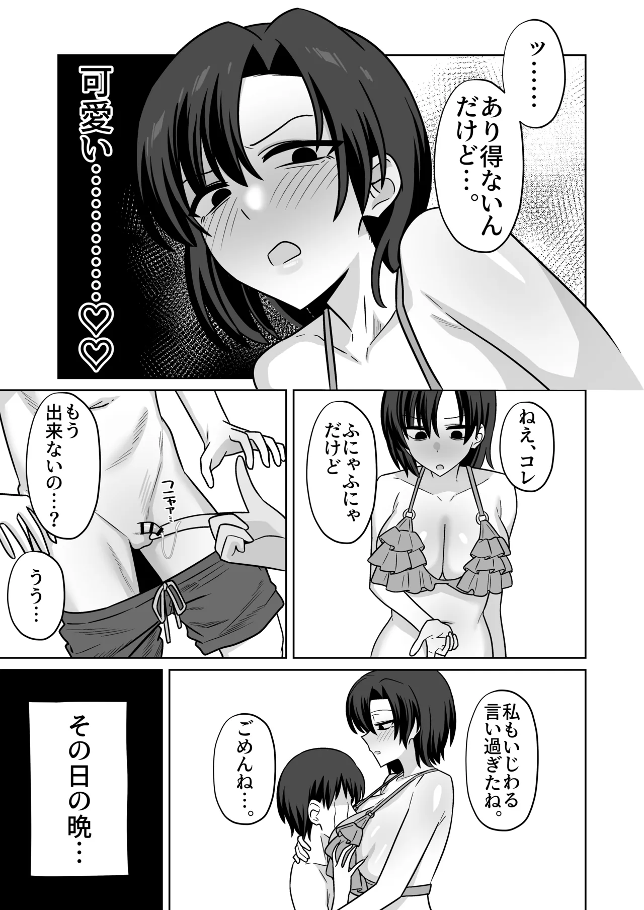 海でナンパされてる彼女を助けられなかった結果…【NTR】 - page10