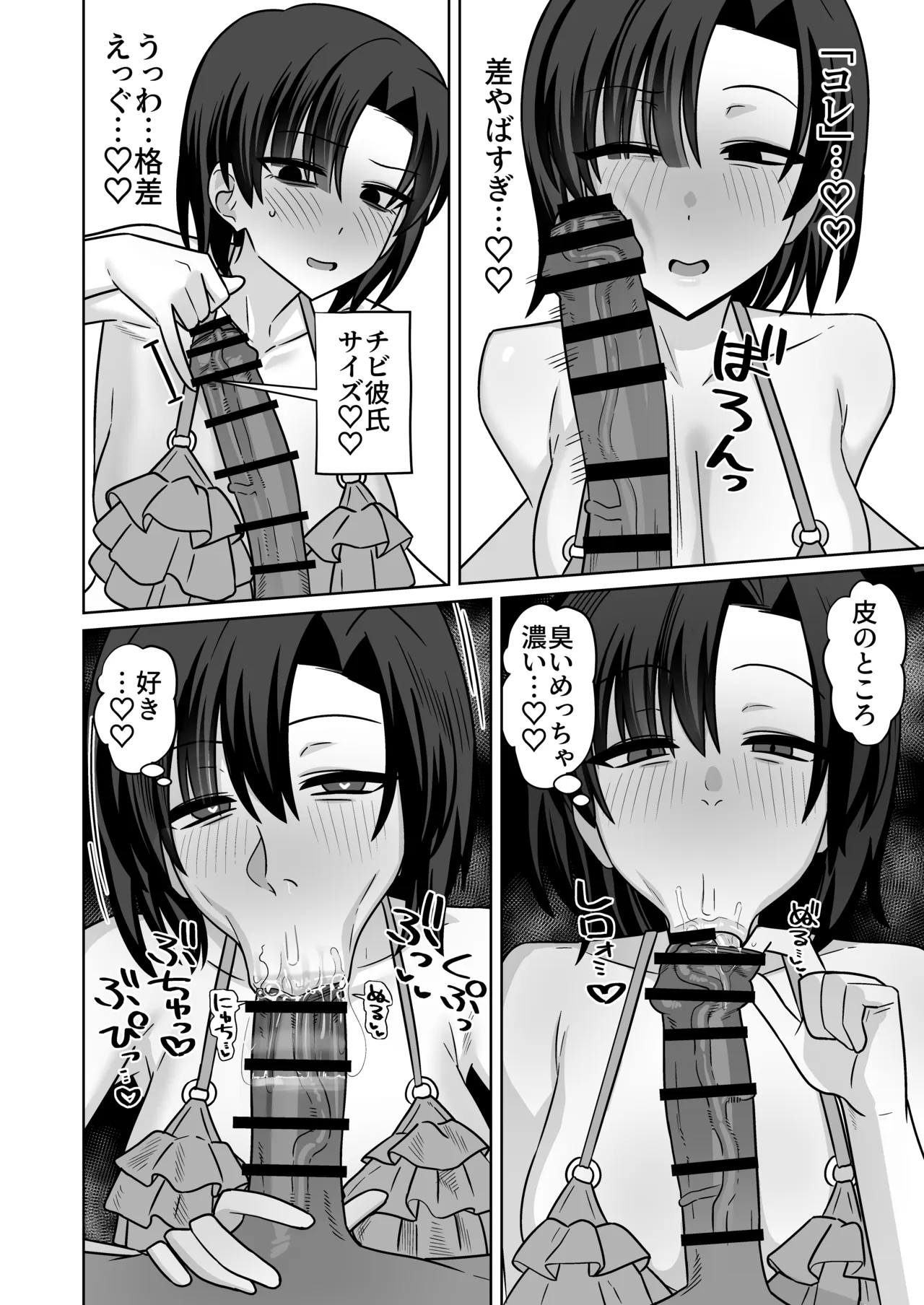 海でナンパされてる彼女を助けられなかった結果…【NTR】 - page13