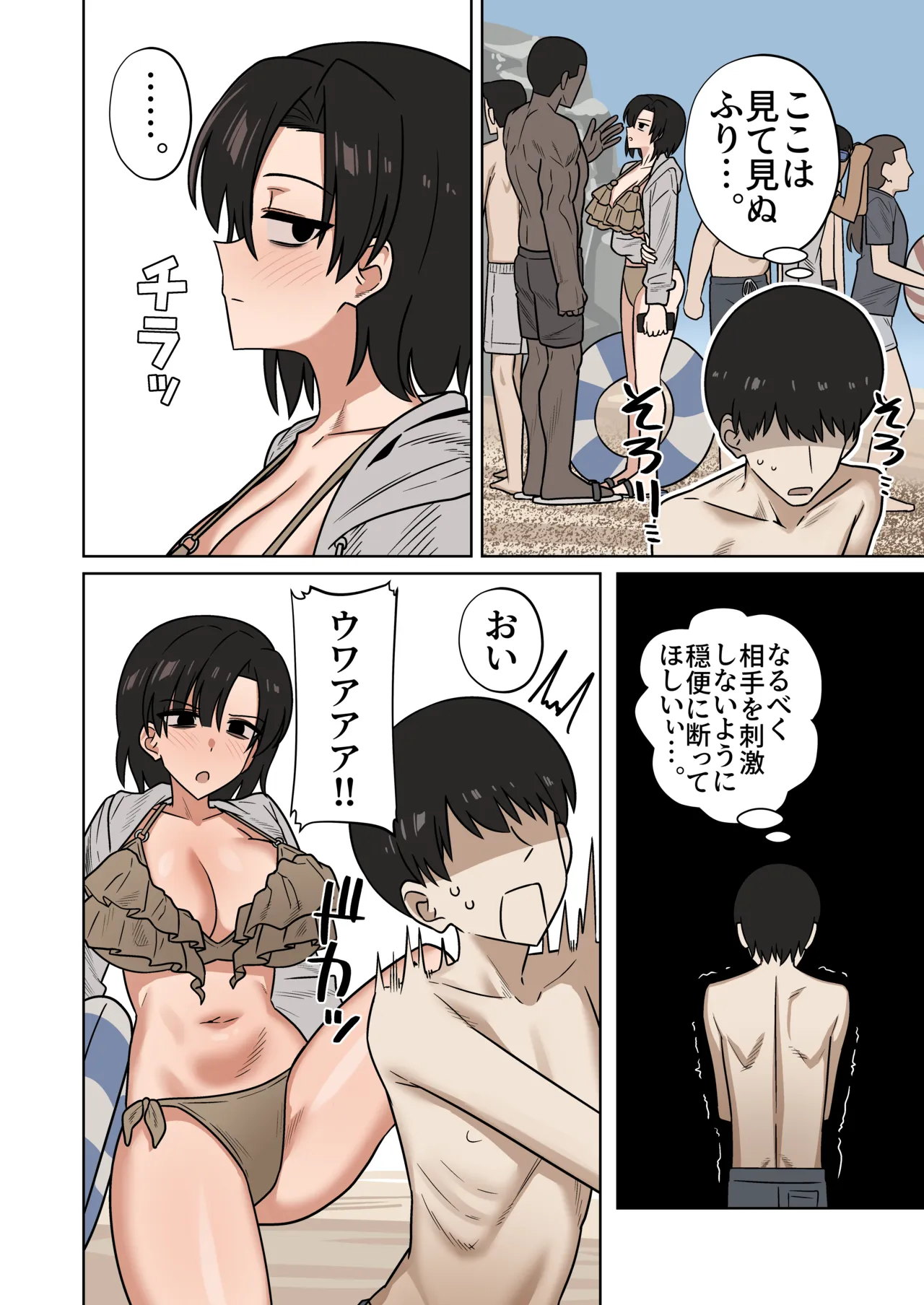海でナンパされてる彼女を助けられなかった結果…【NTR】 - page2