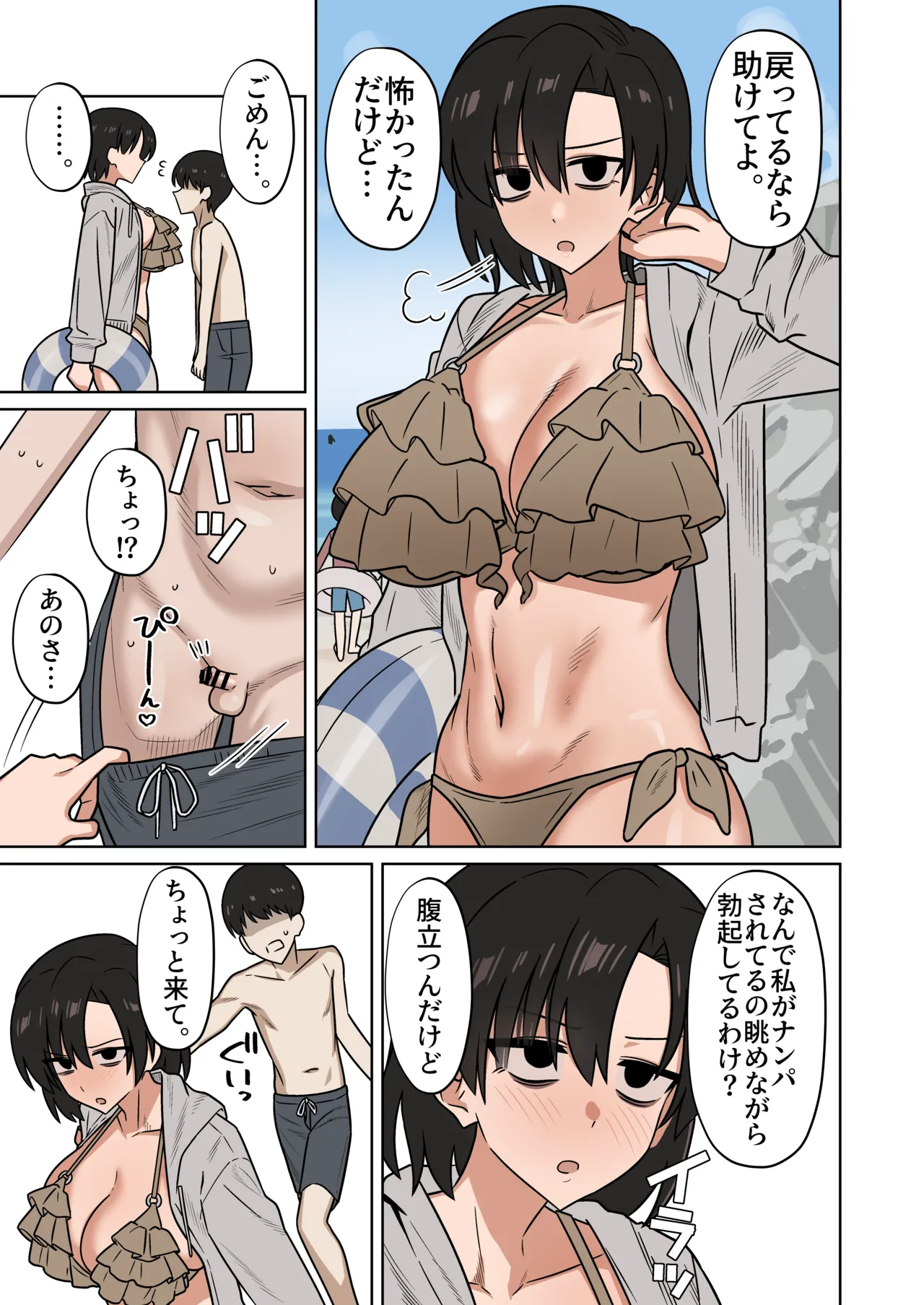 海でナンパされてる彼女を助けられなかった結果…【NTR】 - page3