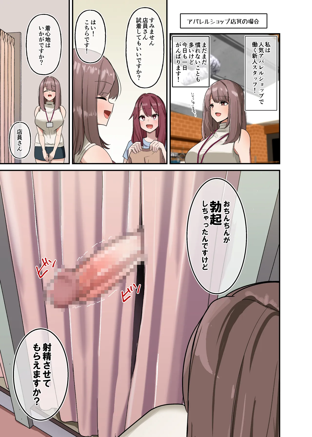 もしもふたなりは勃起したら射精するのが当たり前の世界だったら短編集～お仕事編～ - page16