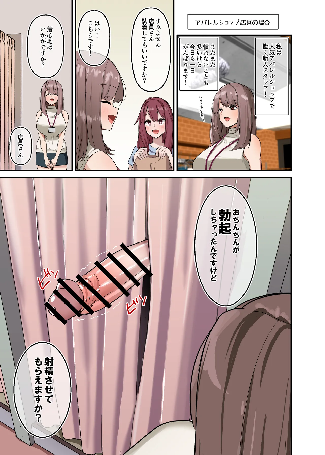 もしもふたなりは勃起したら射精するのが当たり前の世界だったら短編集～お仕事編～ - page2