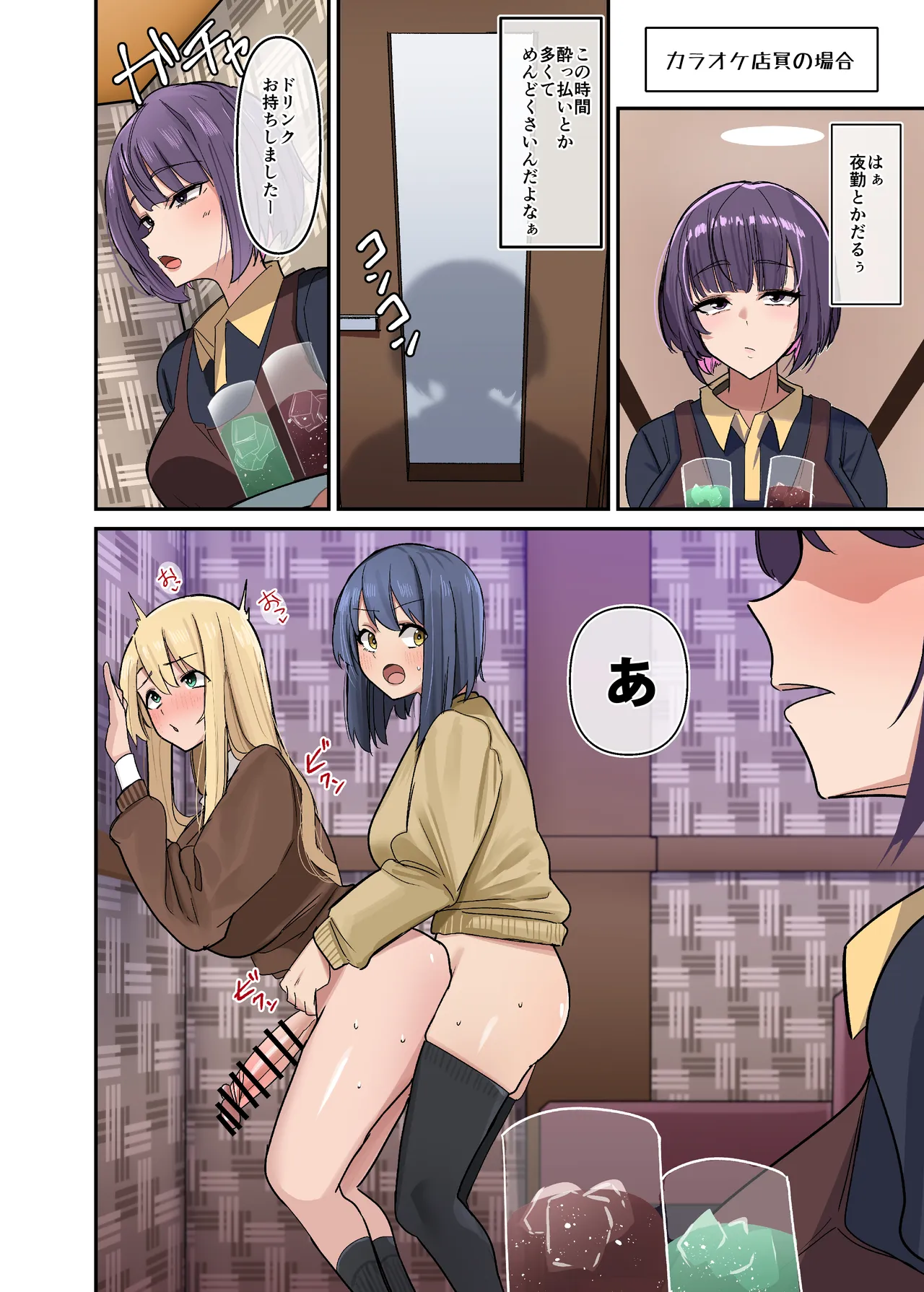 もしもふたなりは勃起したら射精するのが当たり前の世界だったら短編集～お仕事編～ - page5