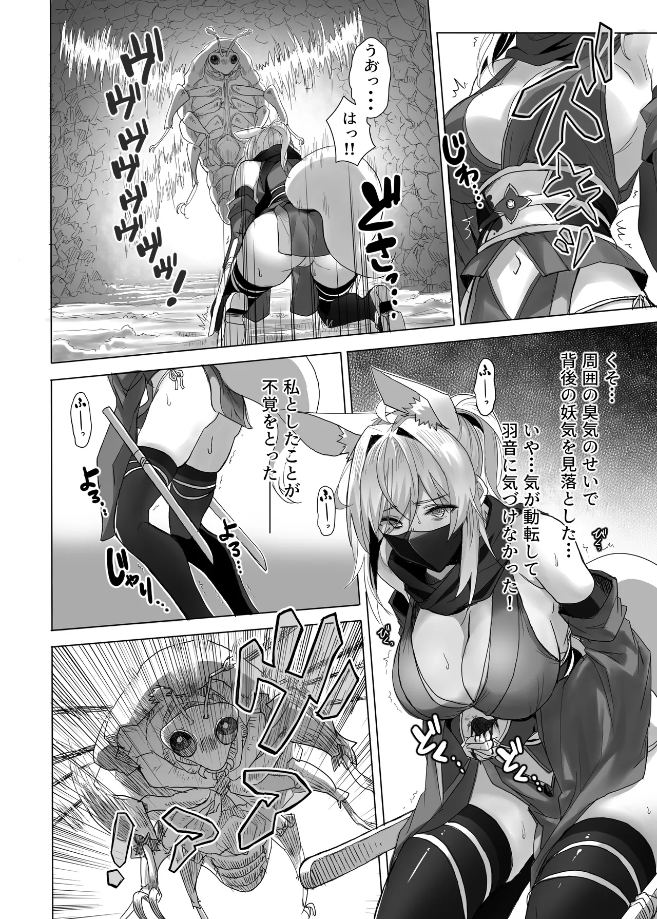 妖魔の苗床 -ジェネシス- - page10