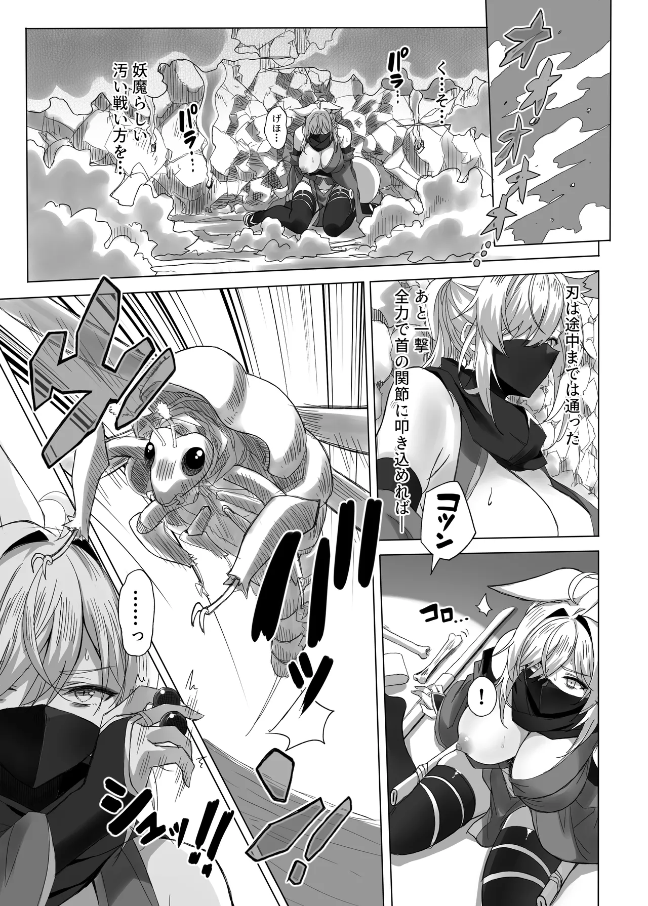 妖魔の苗床 -ジェネシス- - page13