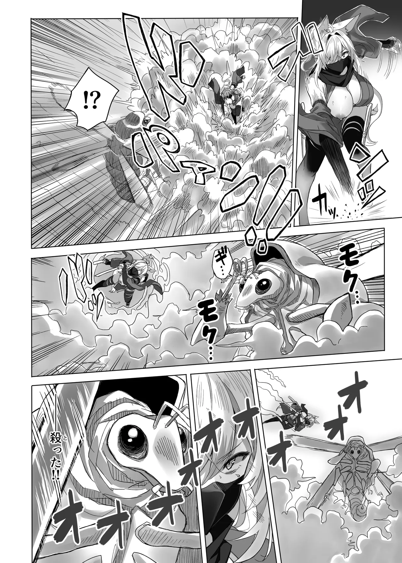 妖魔の苗床 -ジェネシス- - page14