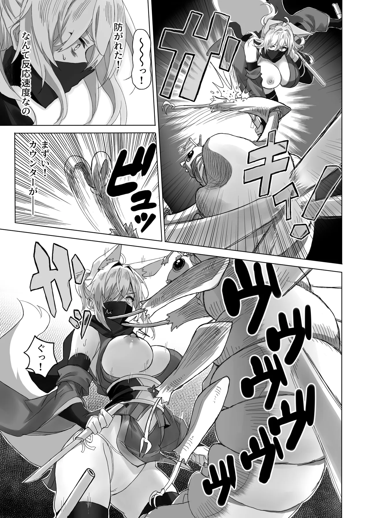 妖魔の苗床 -ジェネシス- - page15