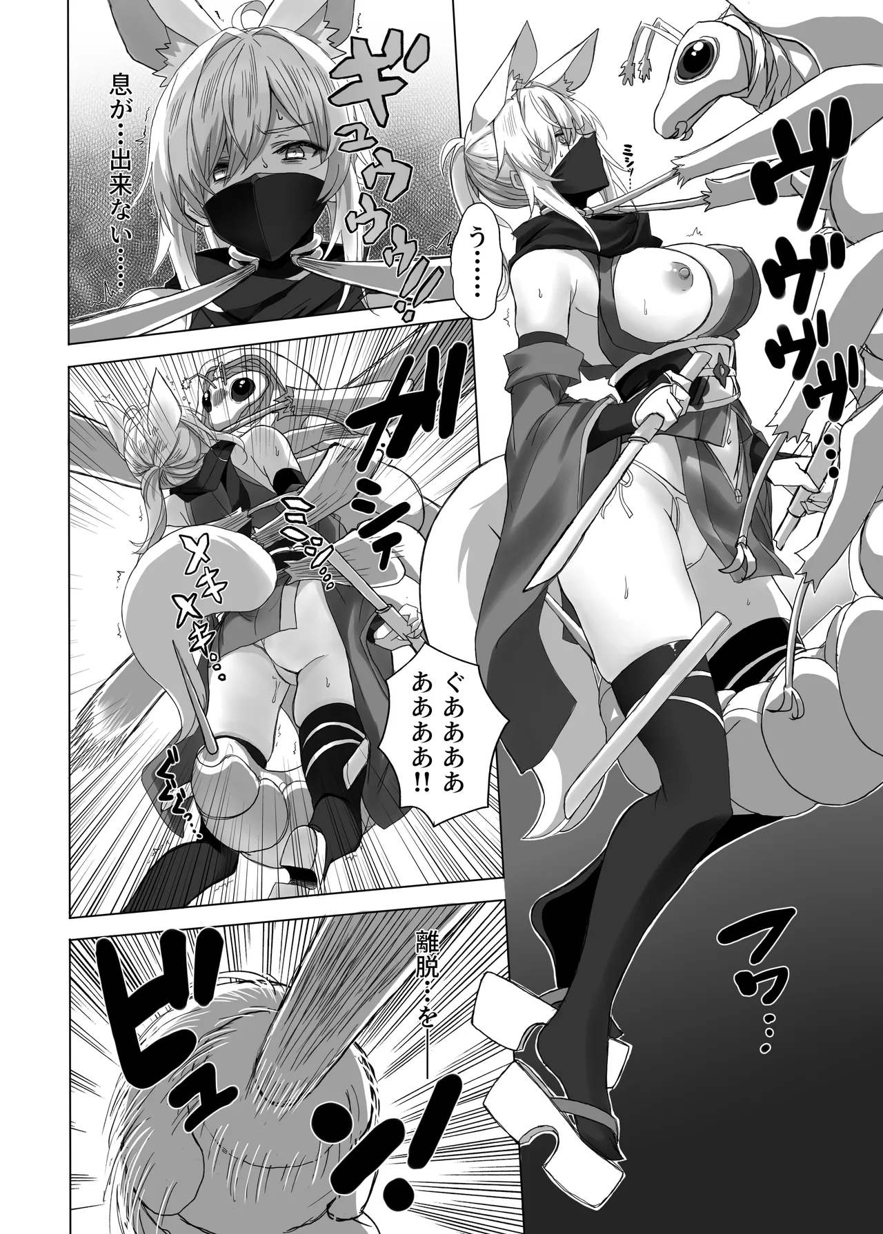 妖魔の苗床 -ジェネシス- - page16