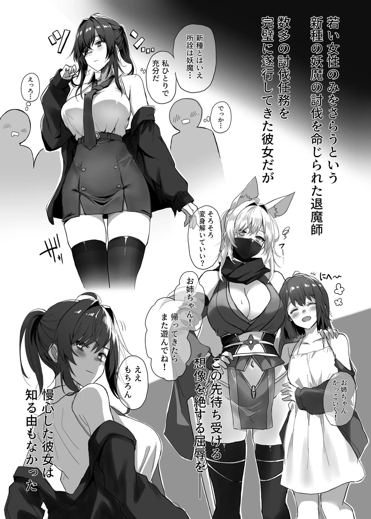 妖魔の苗床 -ジェネシス- - page2