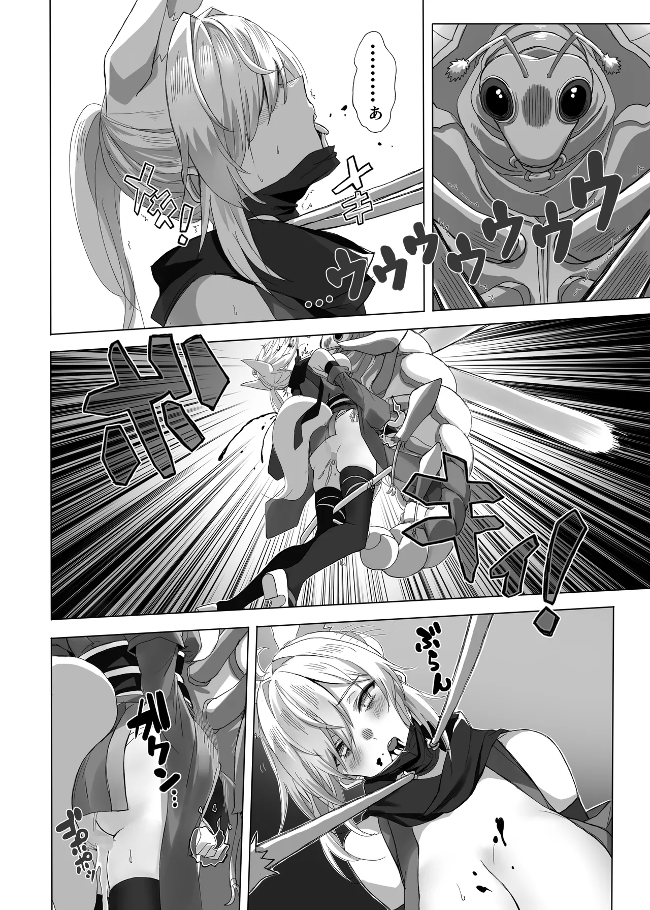 妖魔の苗床 -ジェネシス- - page20