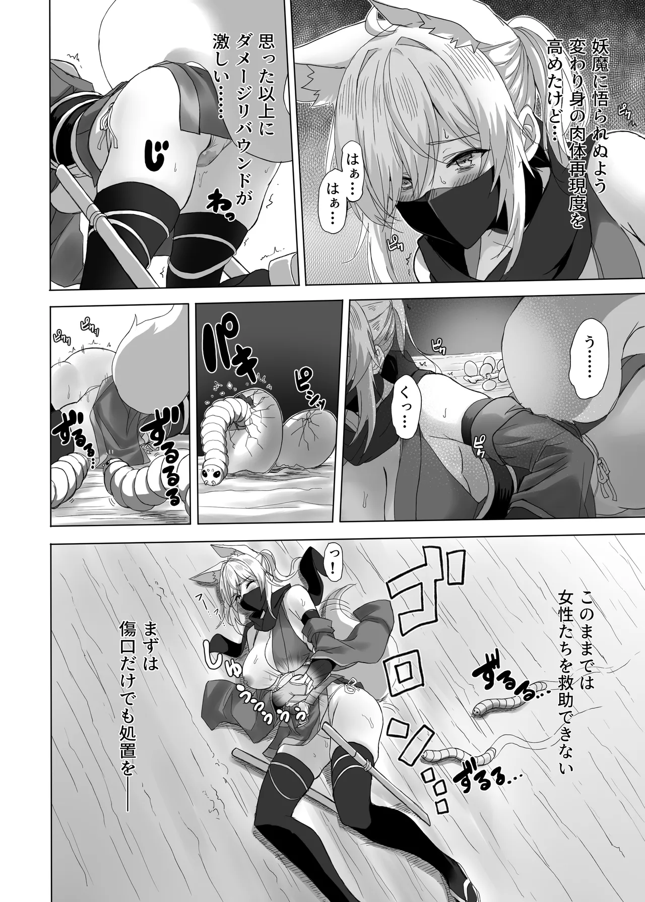 妖魔の苗床 -ジェネシス- - page24