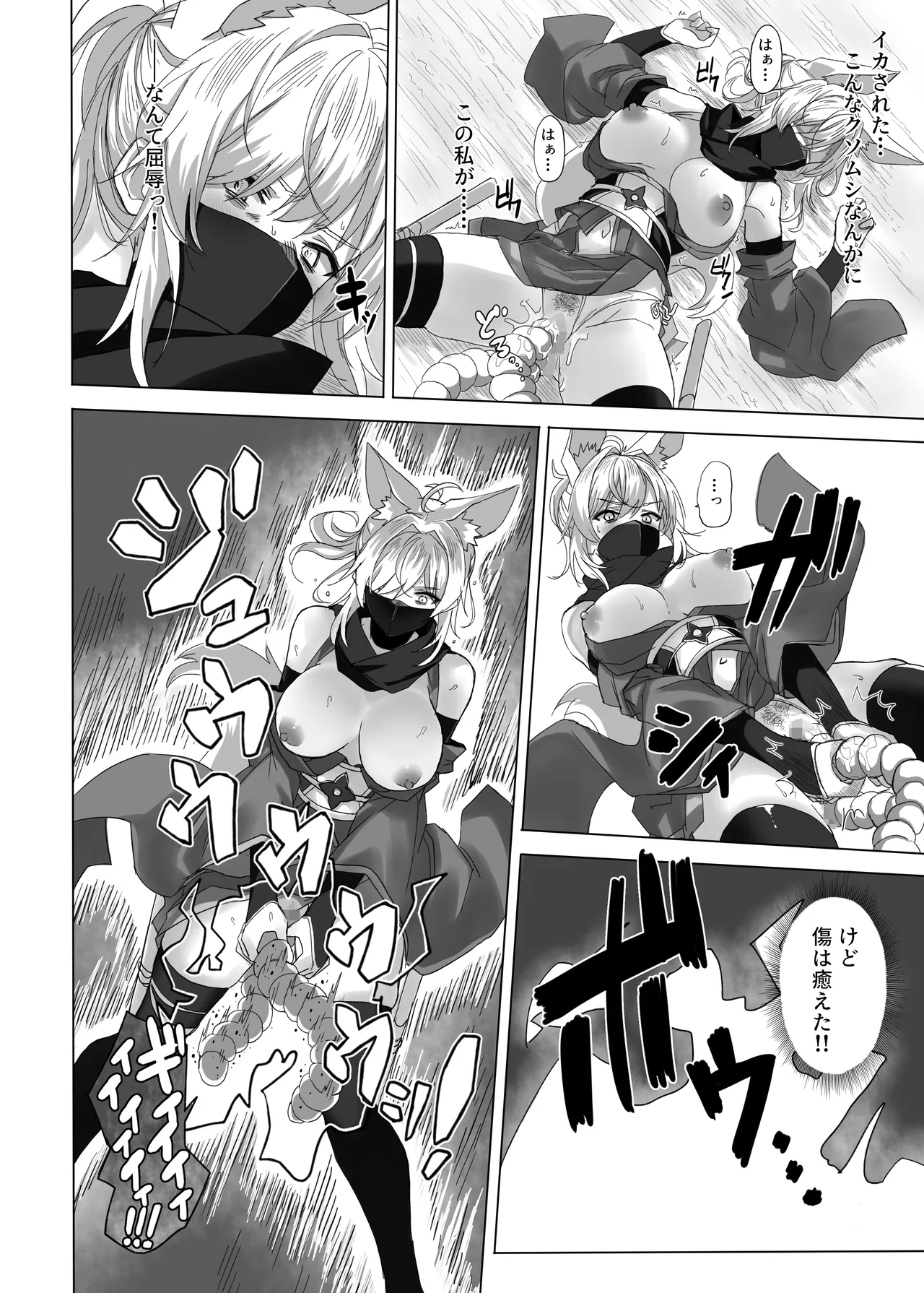 妖魔の苗床 -ジェネシス- - page28