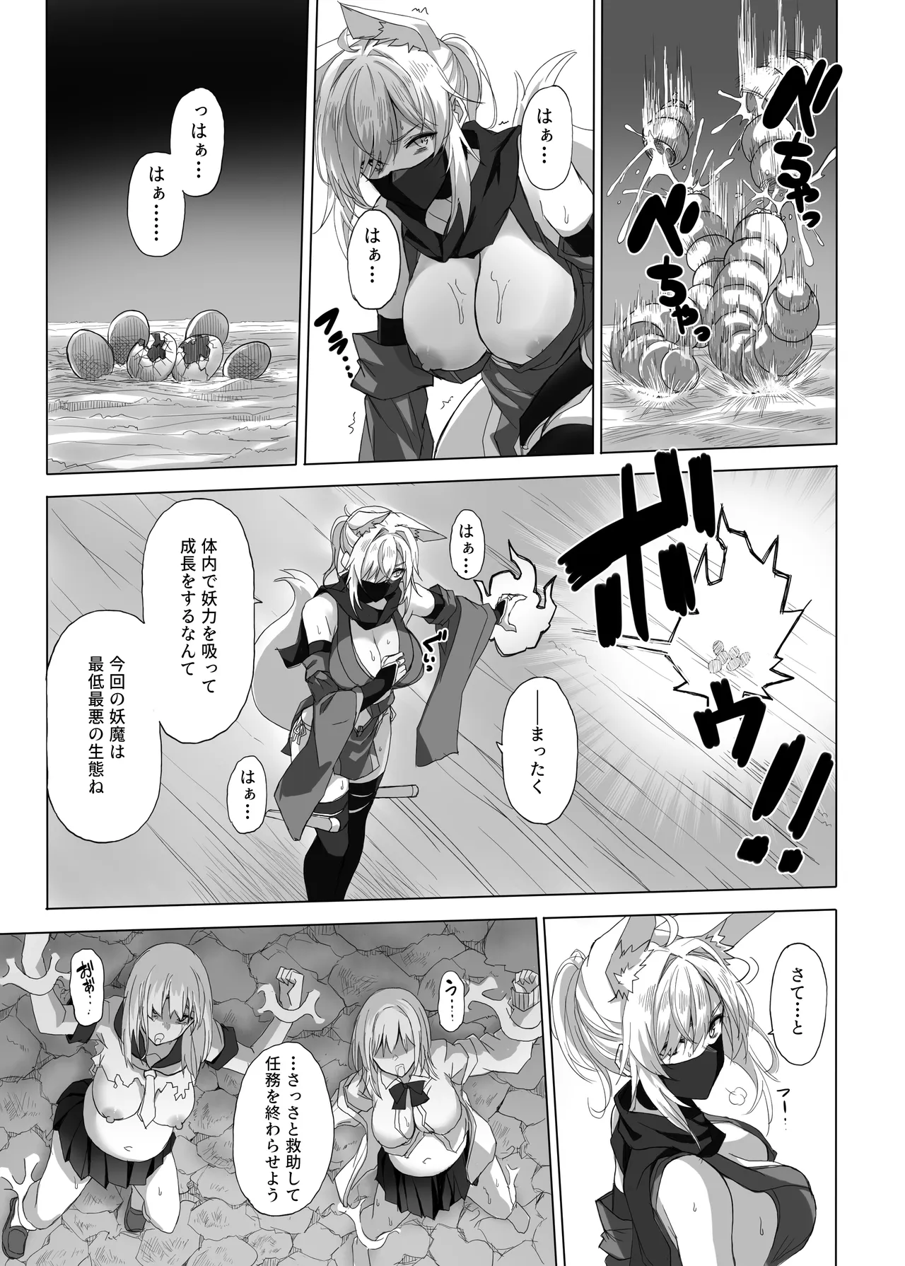 妖魔の苗床 -ジェネシス- - page29