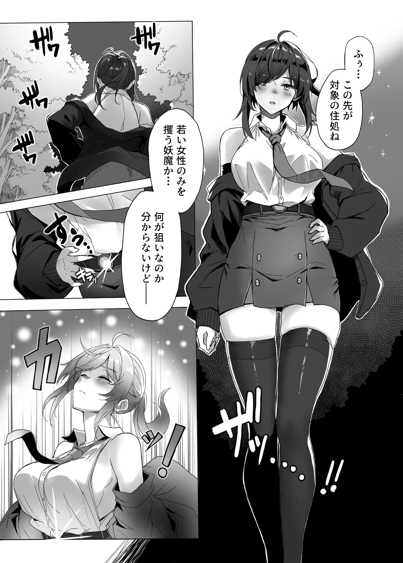 妖魔の苗床 -ジェネシス- - page3