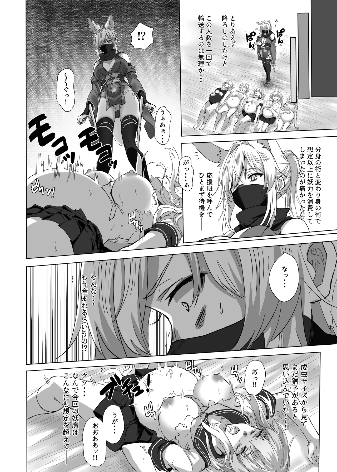 妖魔の苗床 -ジェネシス- - page30