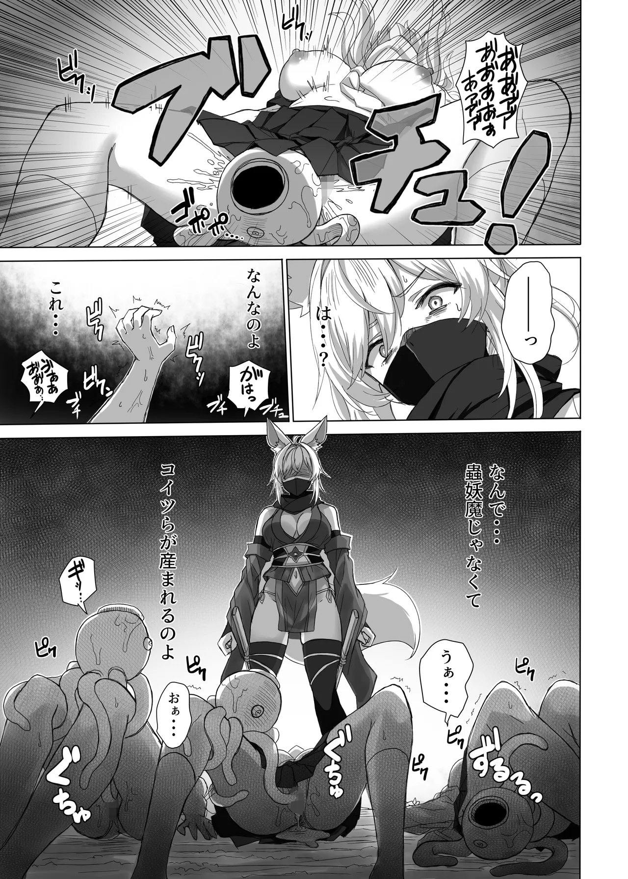 妖魔の苗床 -ジェネシス- - page31