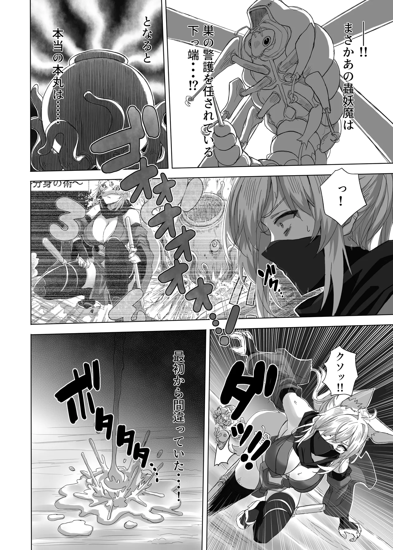 妖魔の苗床 -ジェネシス- - page32
