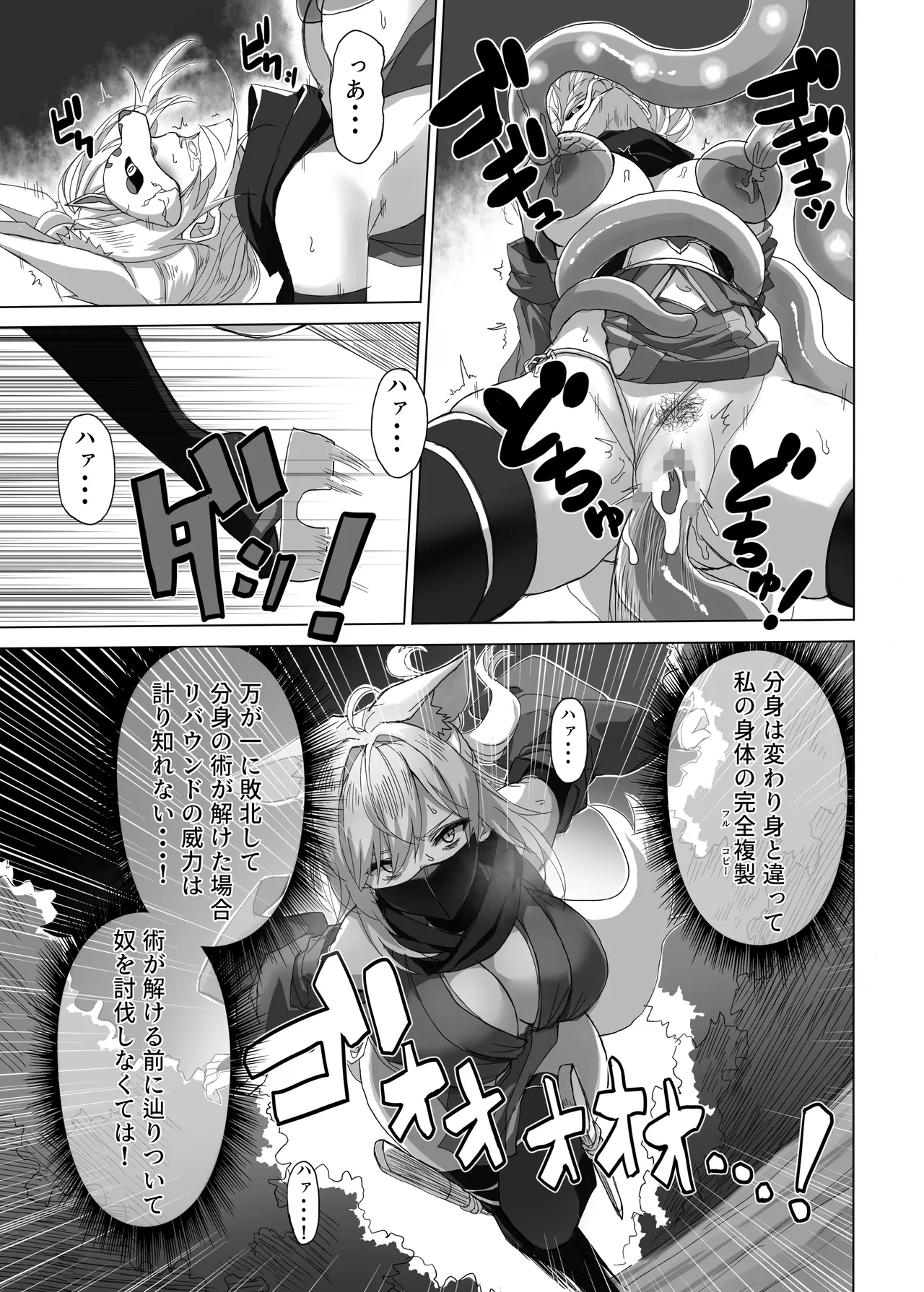 妖魔の苗床 -ジェネシス- - page35