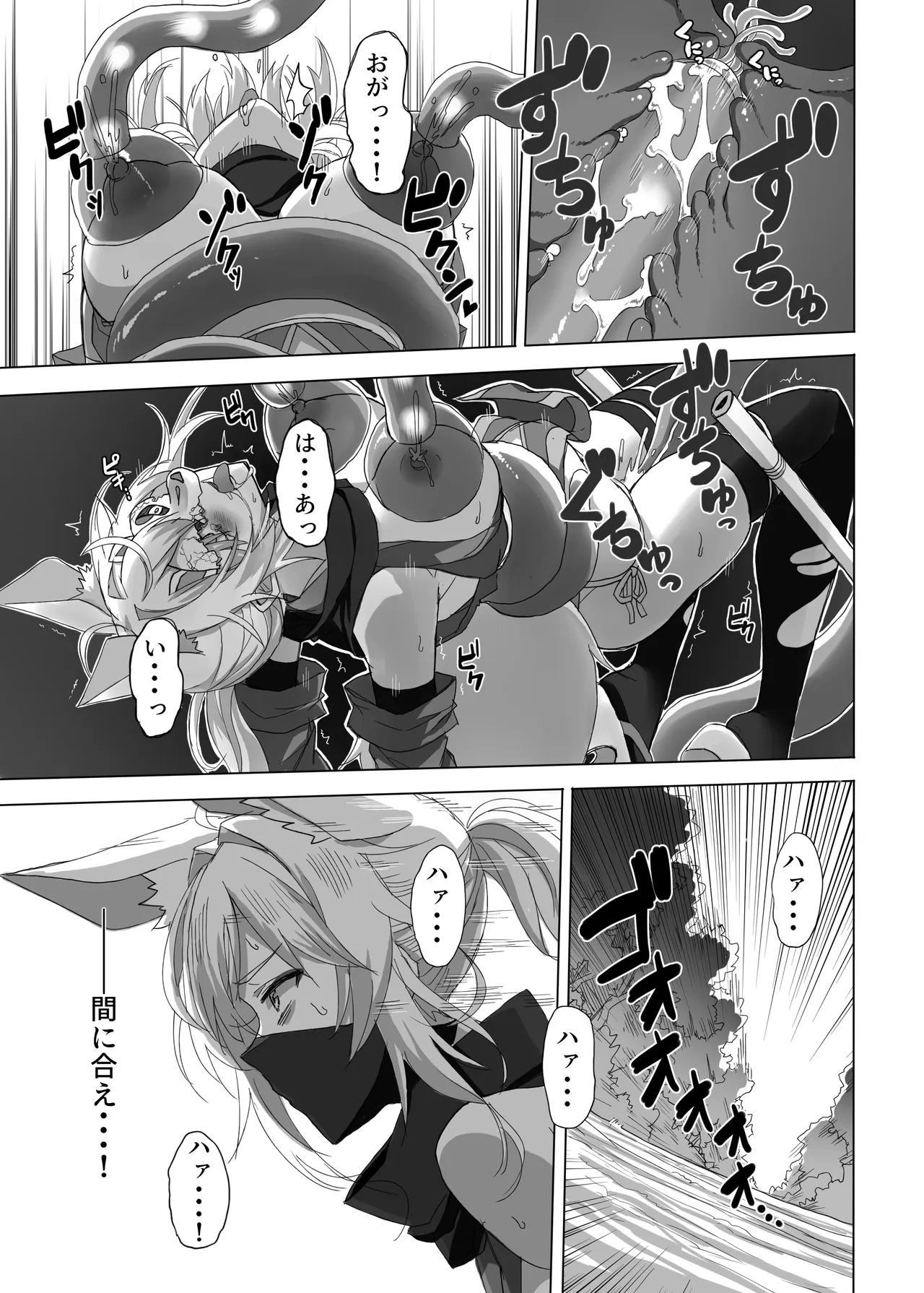 妖魔の苗床 -ジェネシス- - page37