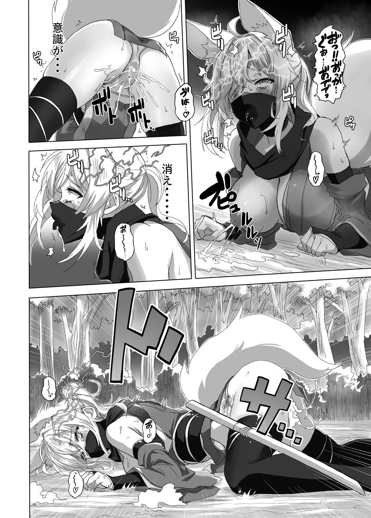 妖魔の苗床 -ジェネシス- - page42