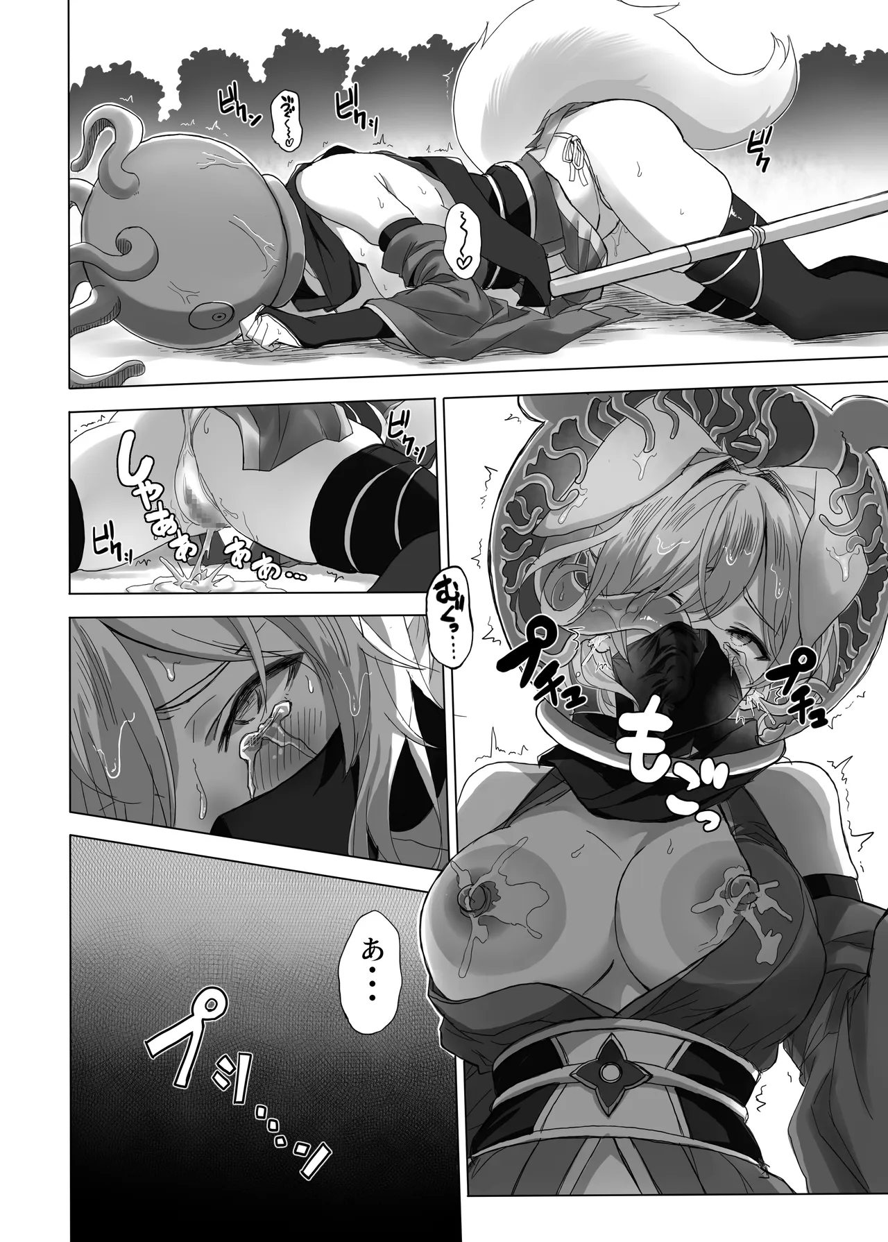 妖魔の苗床 -ジェネシス- - page44