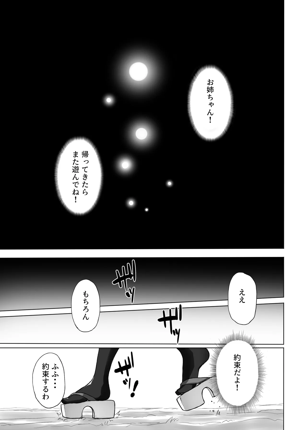 妖魔の苗床 -ジェネシス- - page45