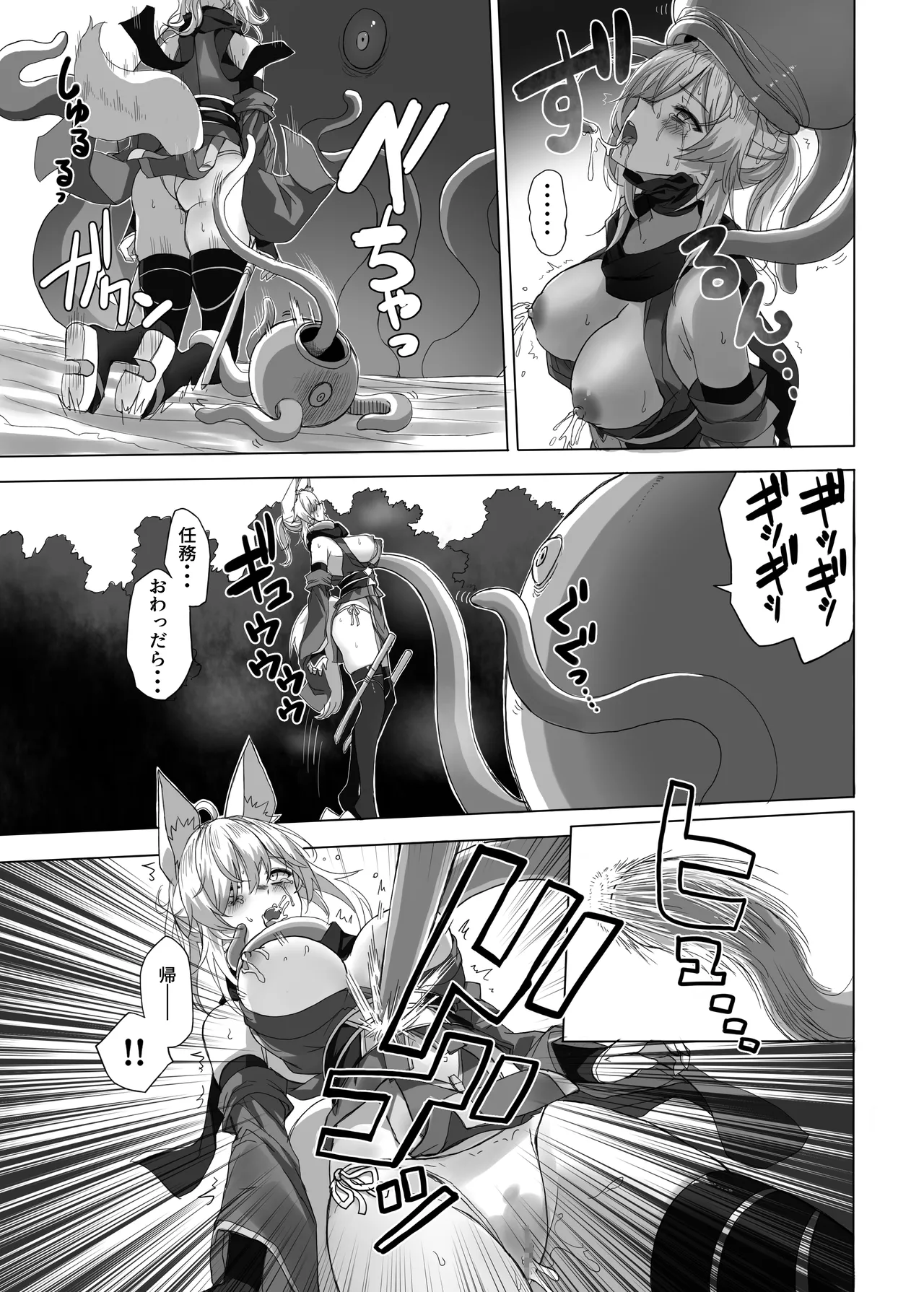 妖魔の苗床 -ジェネシス- - page47