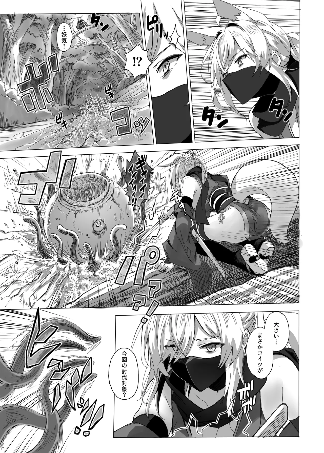 妖魔の苗床 -ジェネシス- - page5