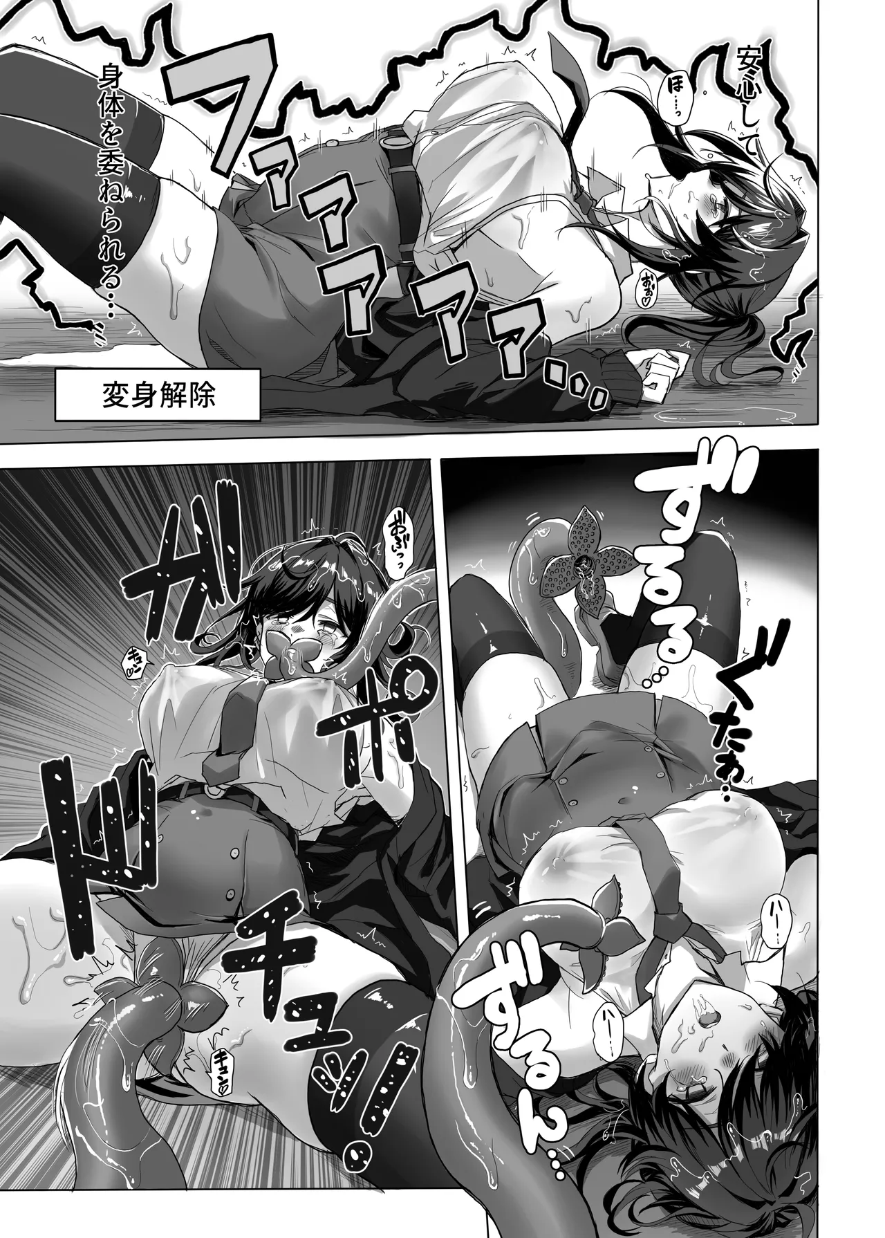 妖魔の苗床 -ジェネシス- - page57