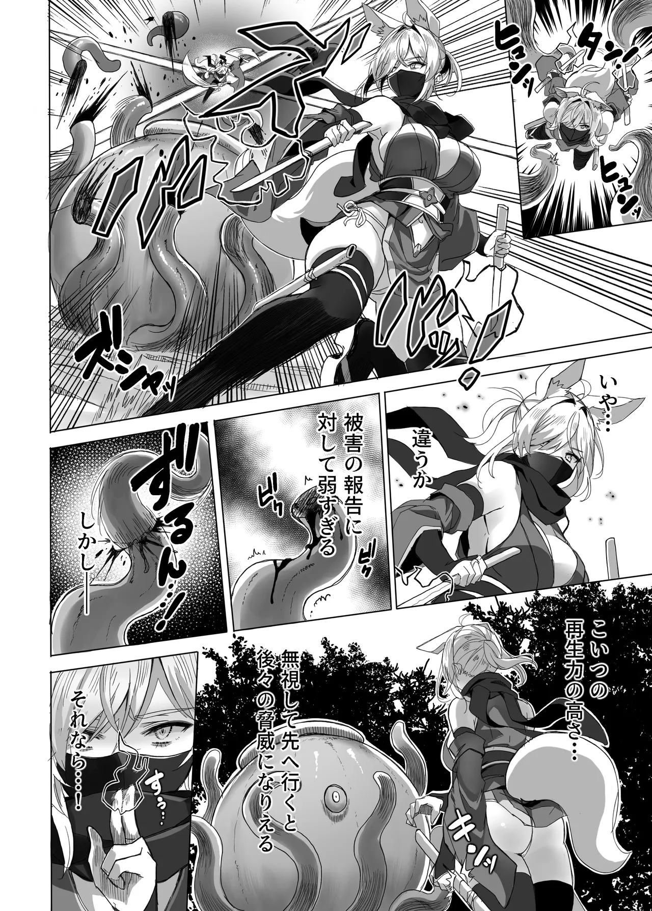 妖魔の苗床 -ジェネシス- - page6