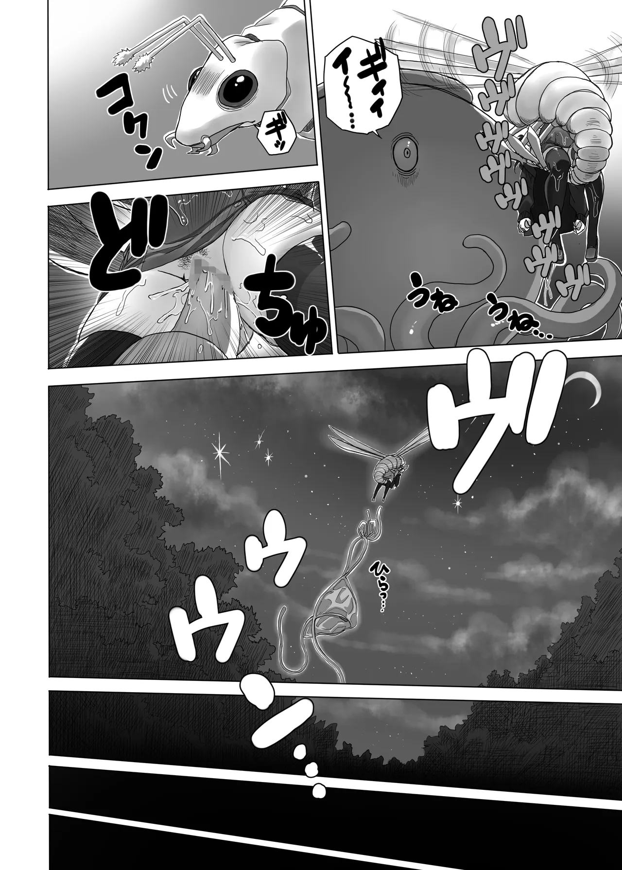 妖魔の苗床 -ジェネシス- - page62