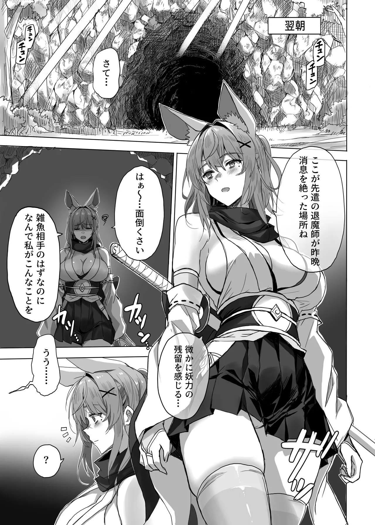 妖魔の苗床 -ジェネシス- - page63
