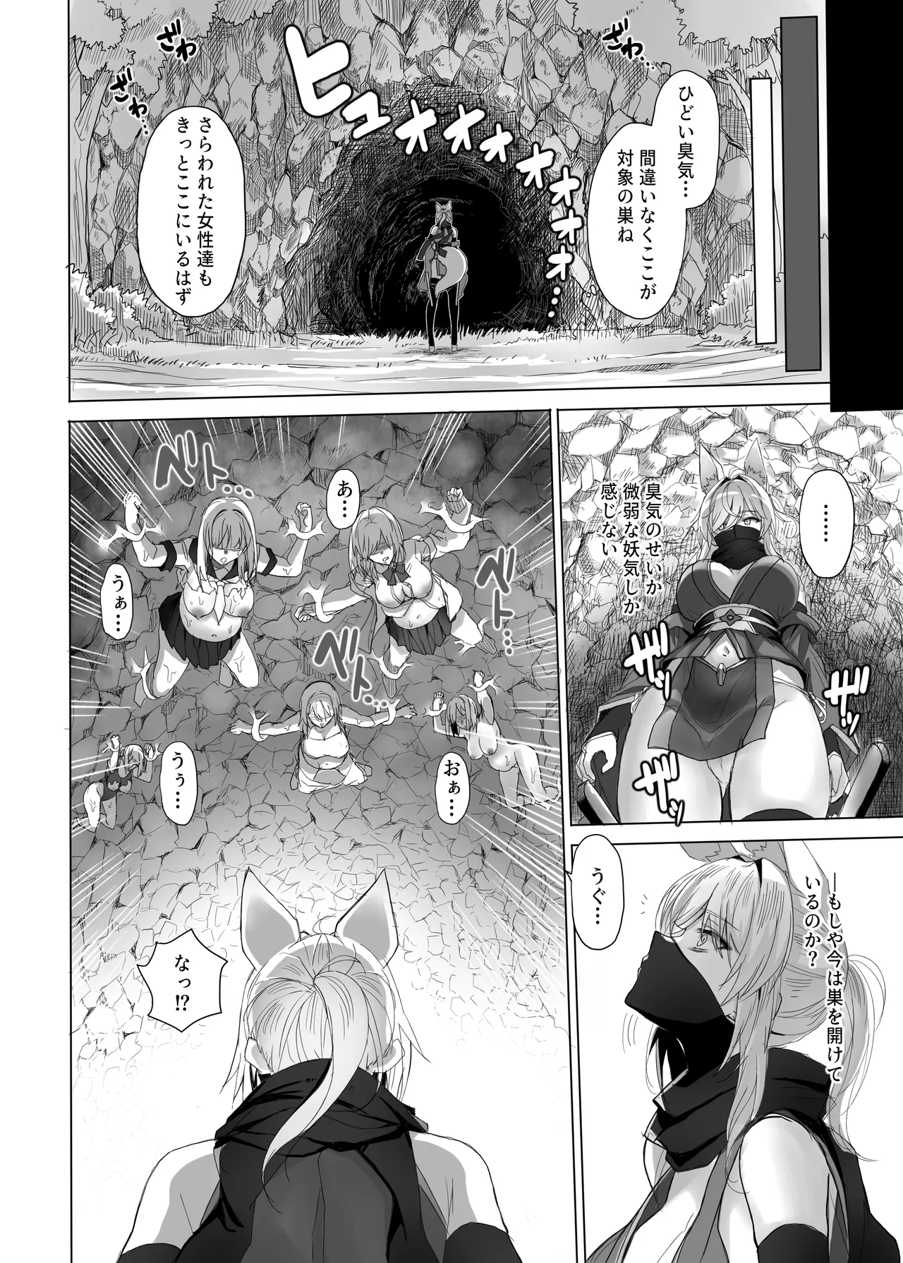 妖魔の苗床 -ジェネシス- - page8