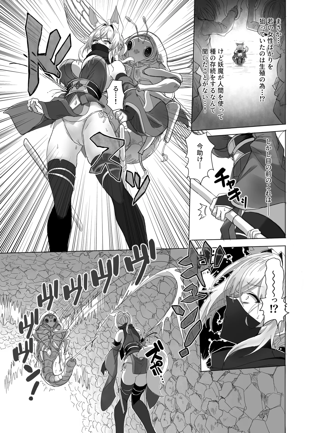 妖魔の苗床 -ジェネシス- - page9