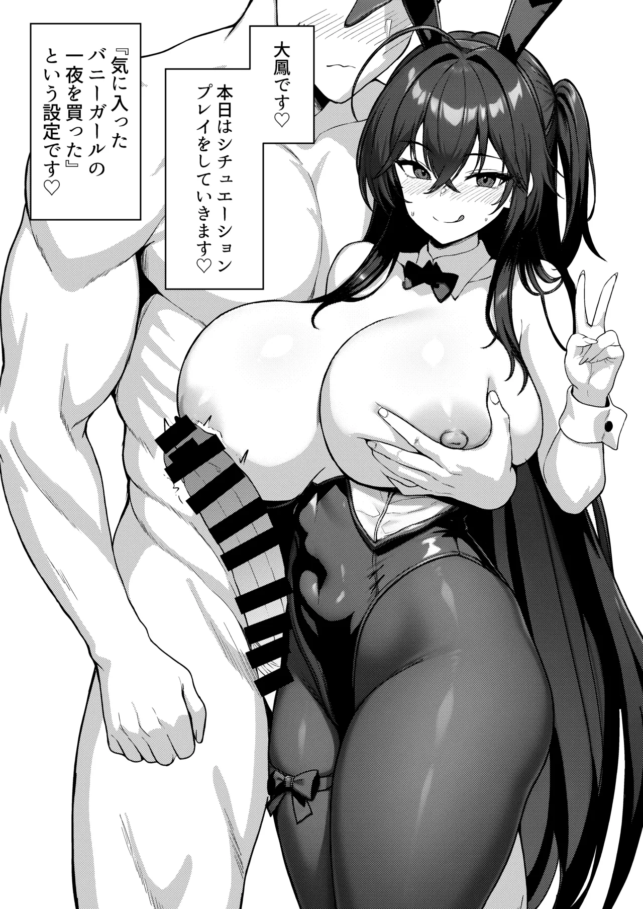 カジノで勝った設定で大鳳とえっちする本 - page2