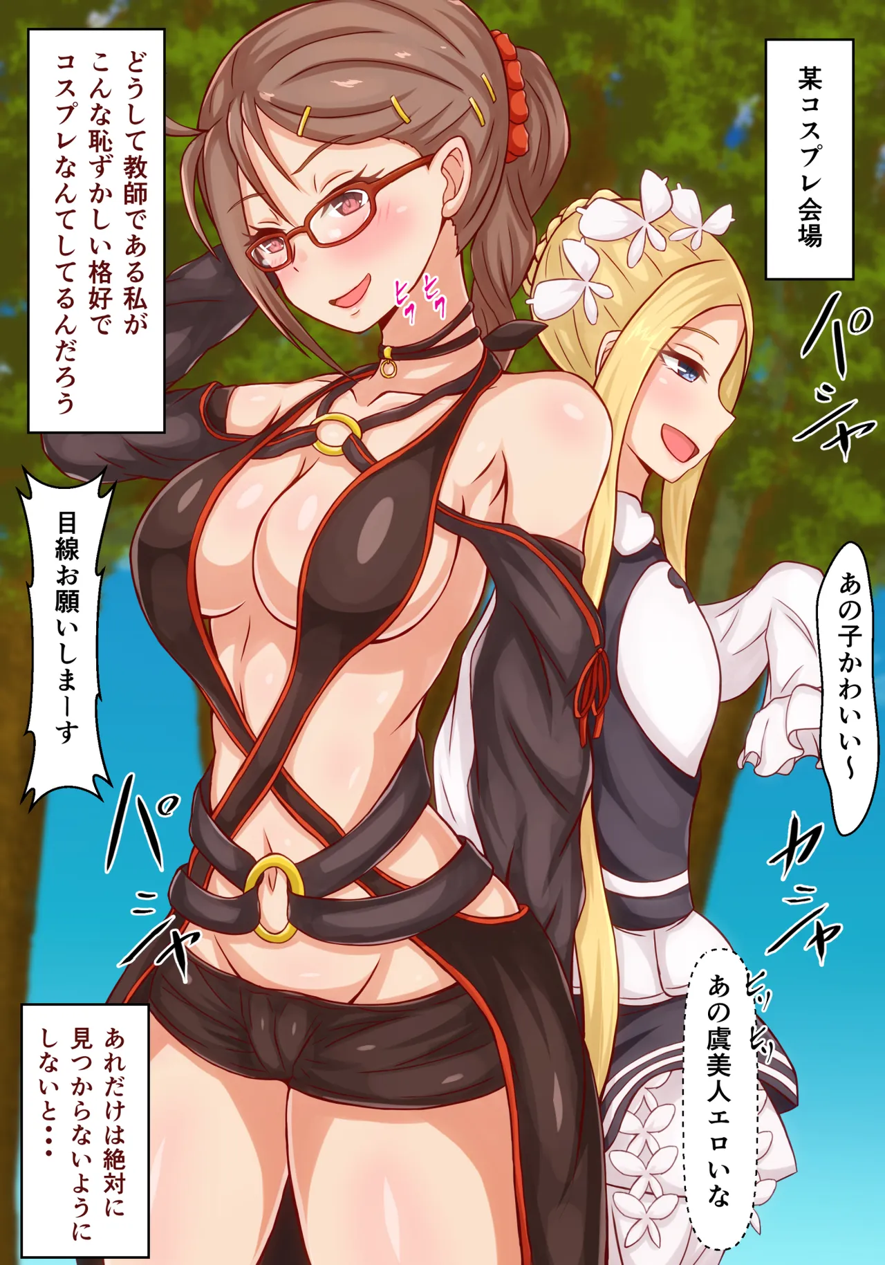 ふたなり女教師の性事情～弱みを握られコスプレH～ - page2