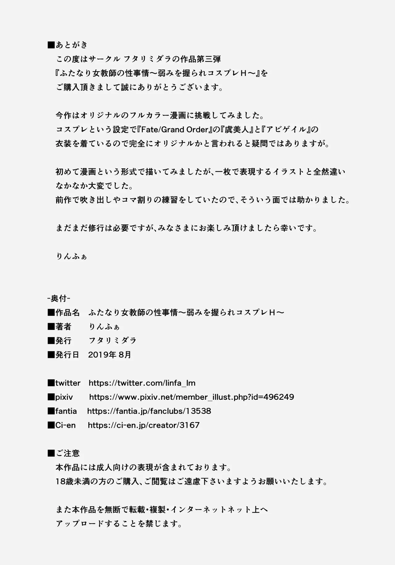 ふたなり女教師の性事情～弱みを握られコスプレH～ - page22