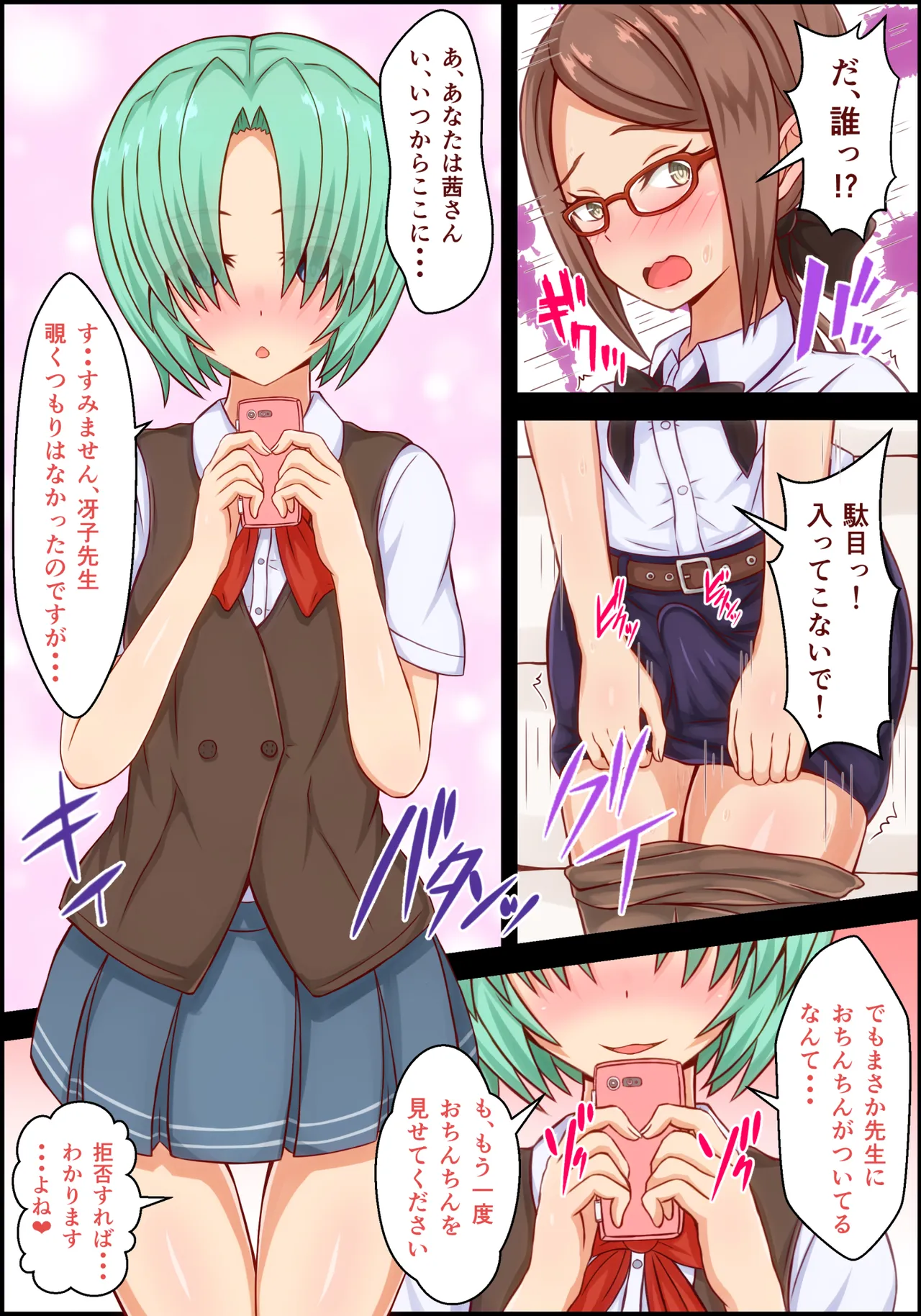 ふたなり女教師の性事情～弱みを握られコスプレH～ - page6