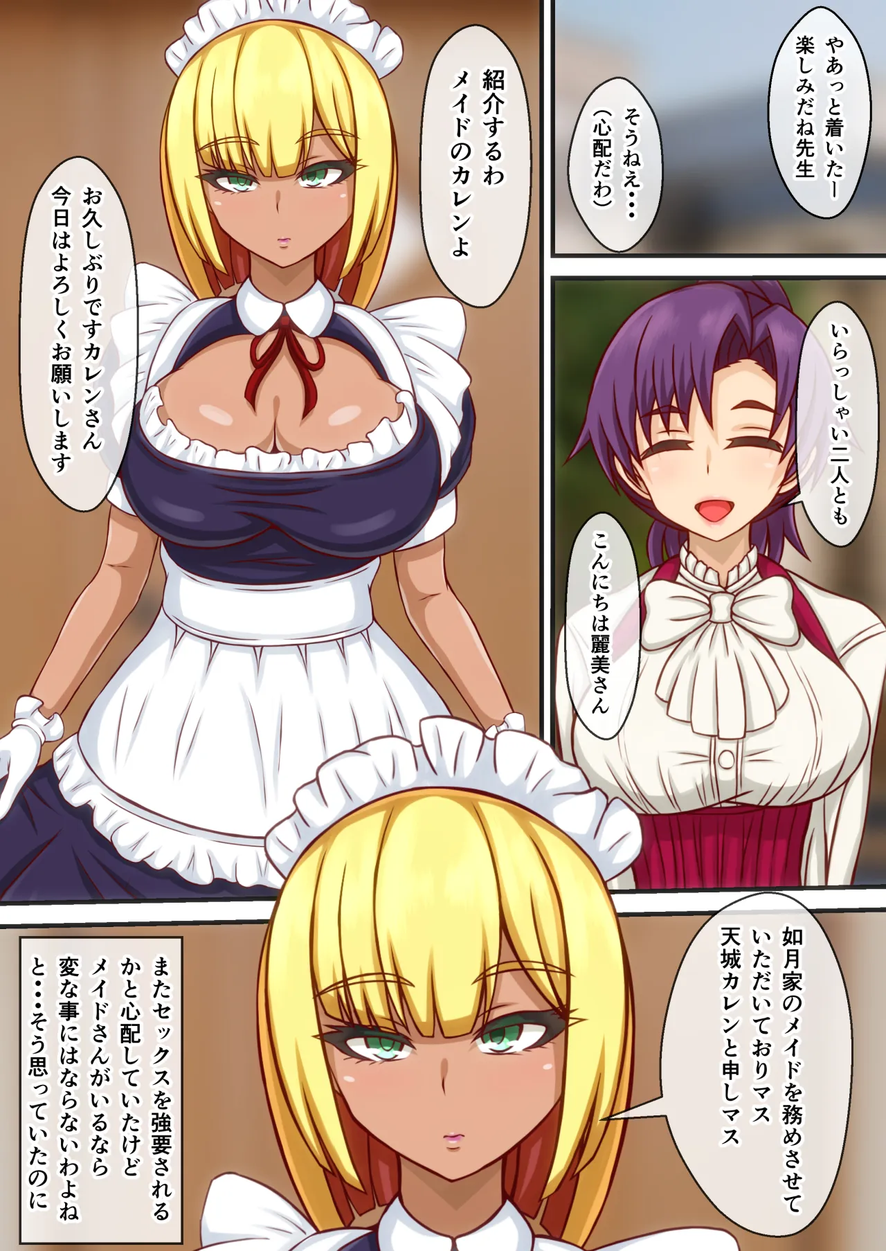 ふたなり女教師の性事情3～褐色メイドと一緒にご奉仕H～ - page2