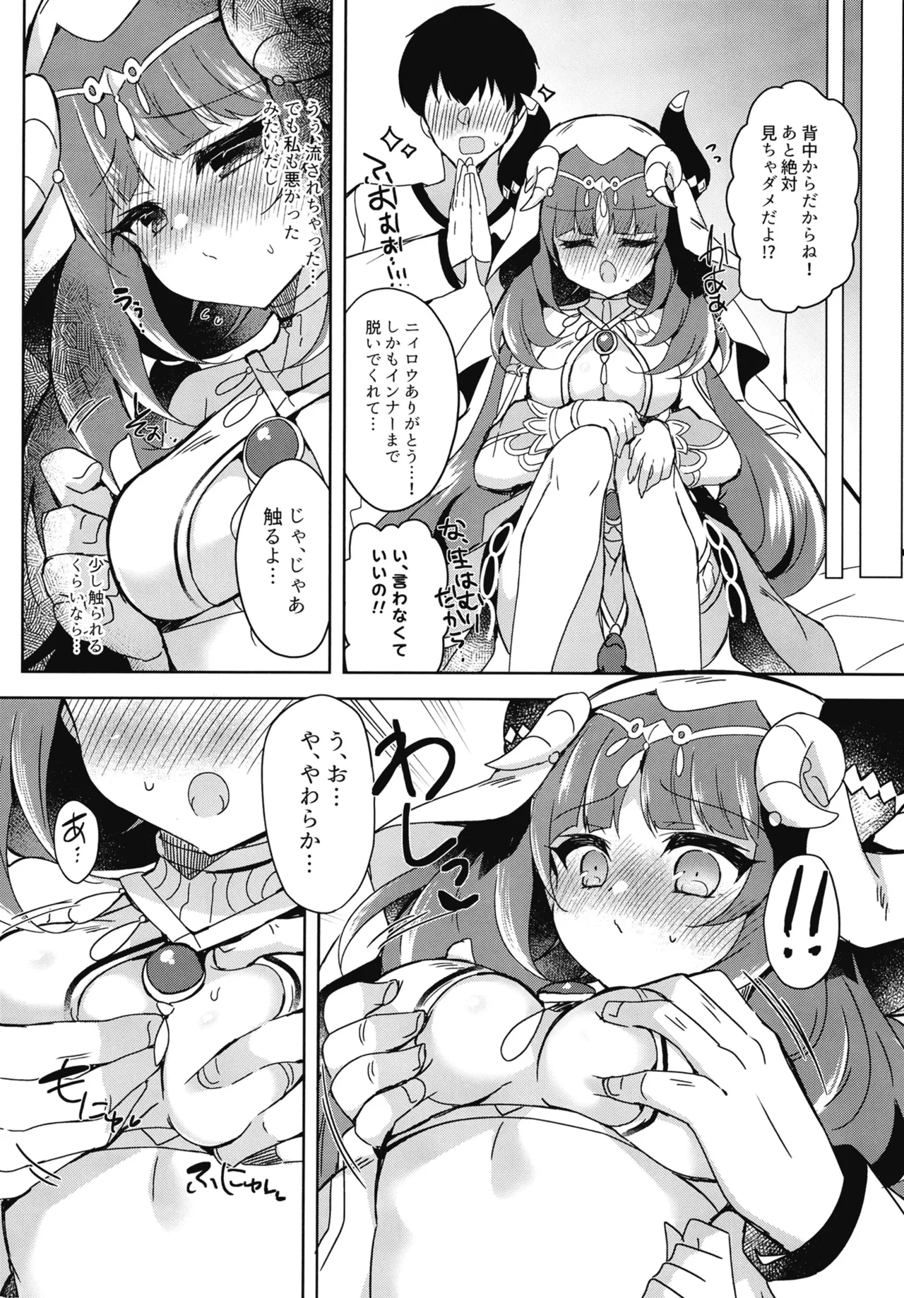 ニィロウは断れない - page10