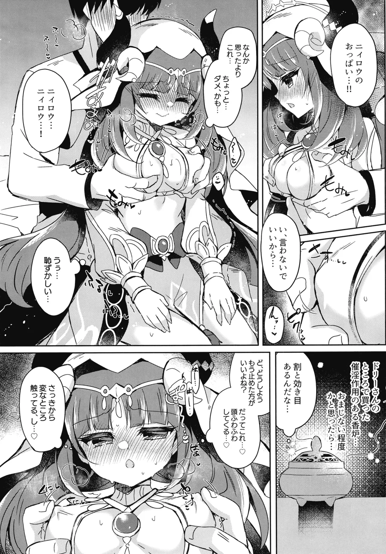 ニィロウは断れない - page11