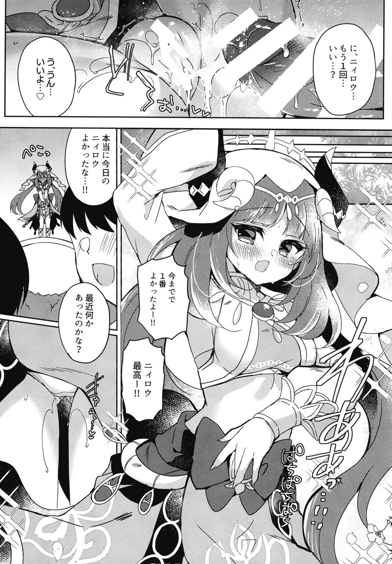 ニィロウは断れない - page24