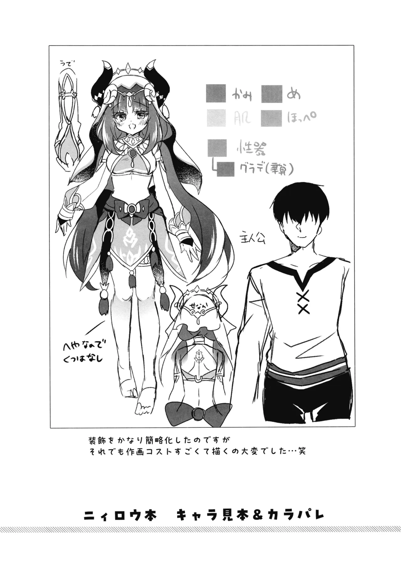 ニィロウは断れない - page25